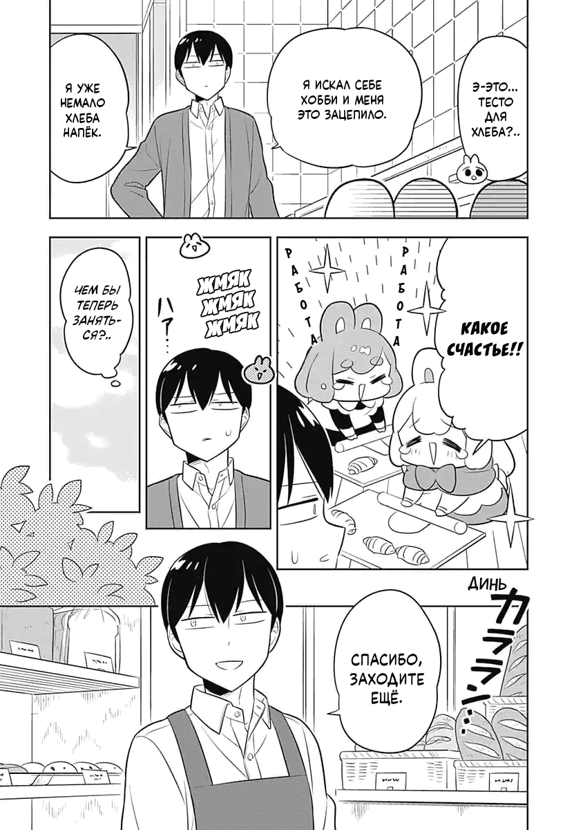 Манга Департамент корпоративного рабства глазами кролика - Глава 70 Страница 7