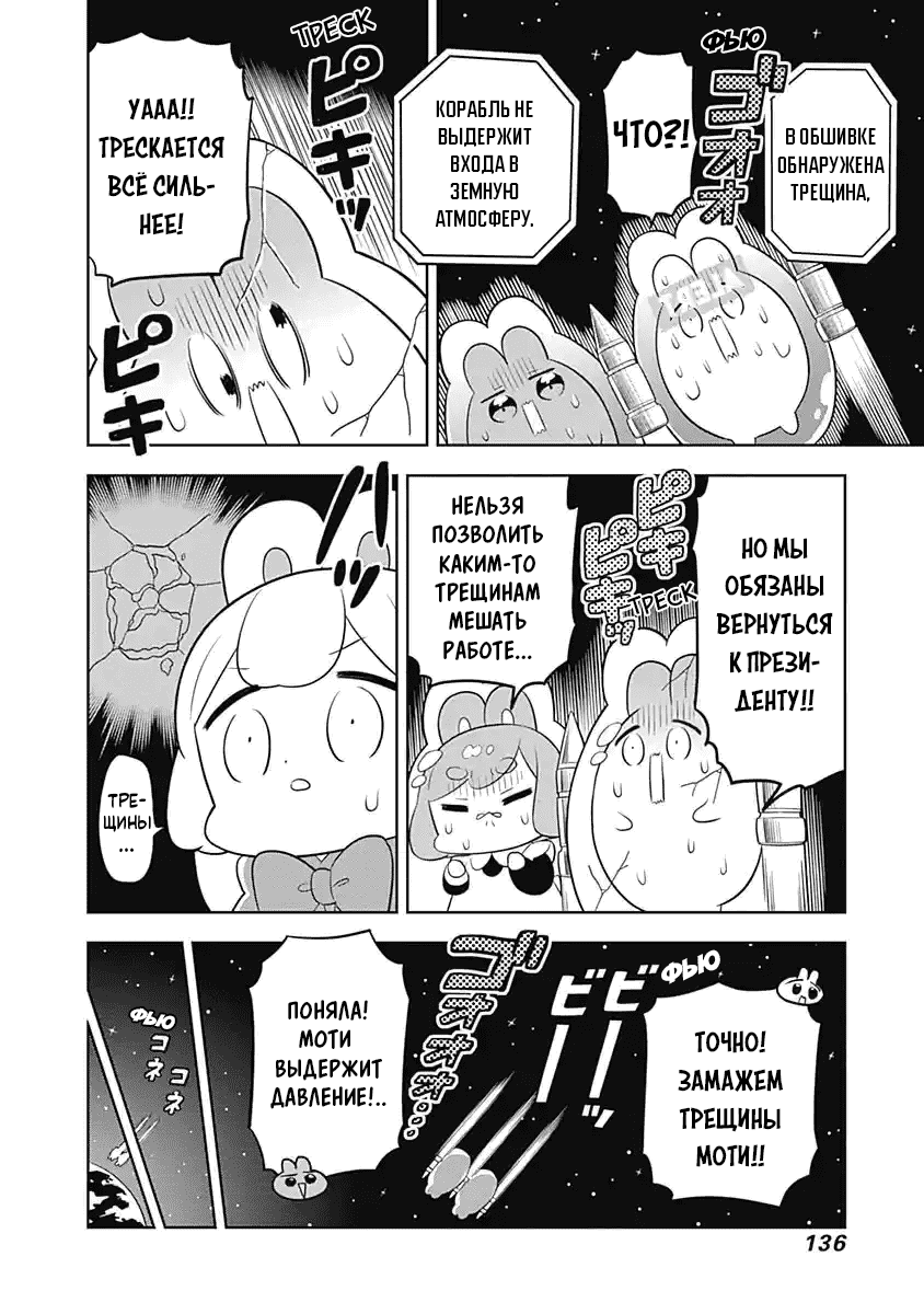 Манга Департамент корпоративного рабства глазами кролика - Глава 70 Страница 2