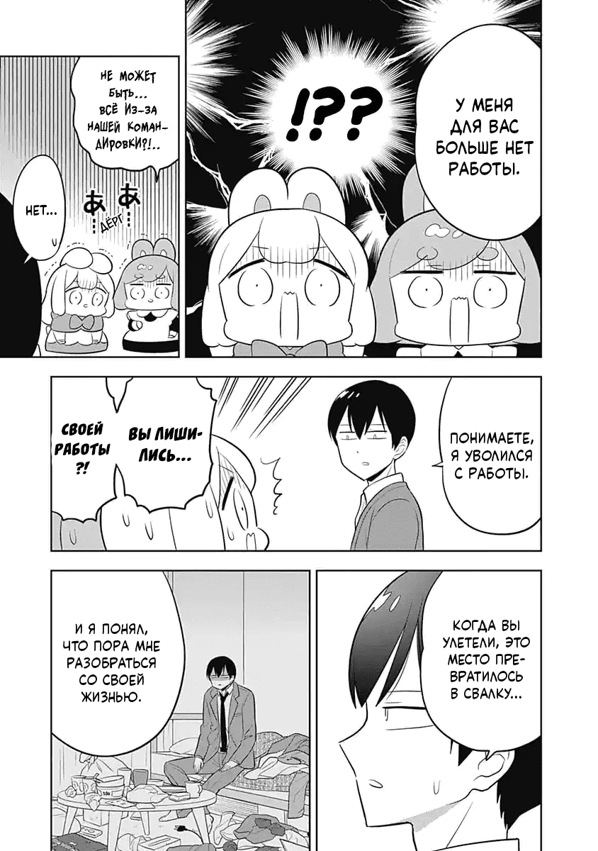 Манга Департамент корпоративного рабства глазами кролика - Глава 70 Страница 5