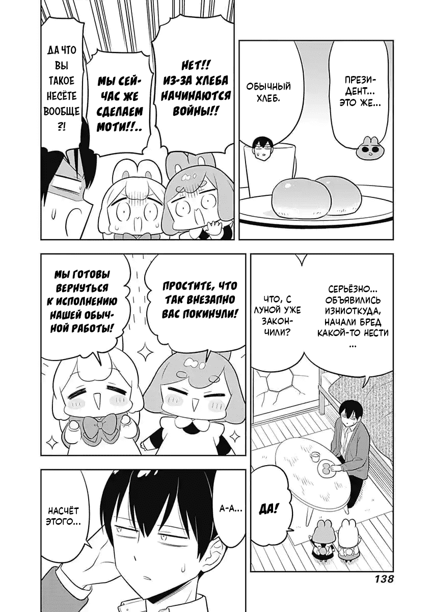 Манга Департамент корпоративного рабства глазами кролика - Глава 70 Страница 4