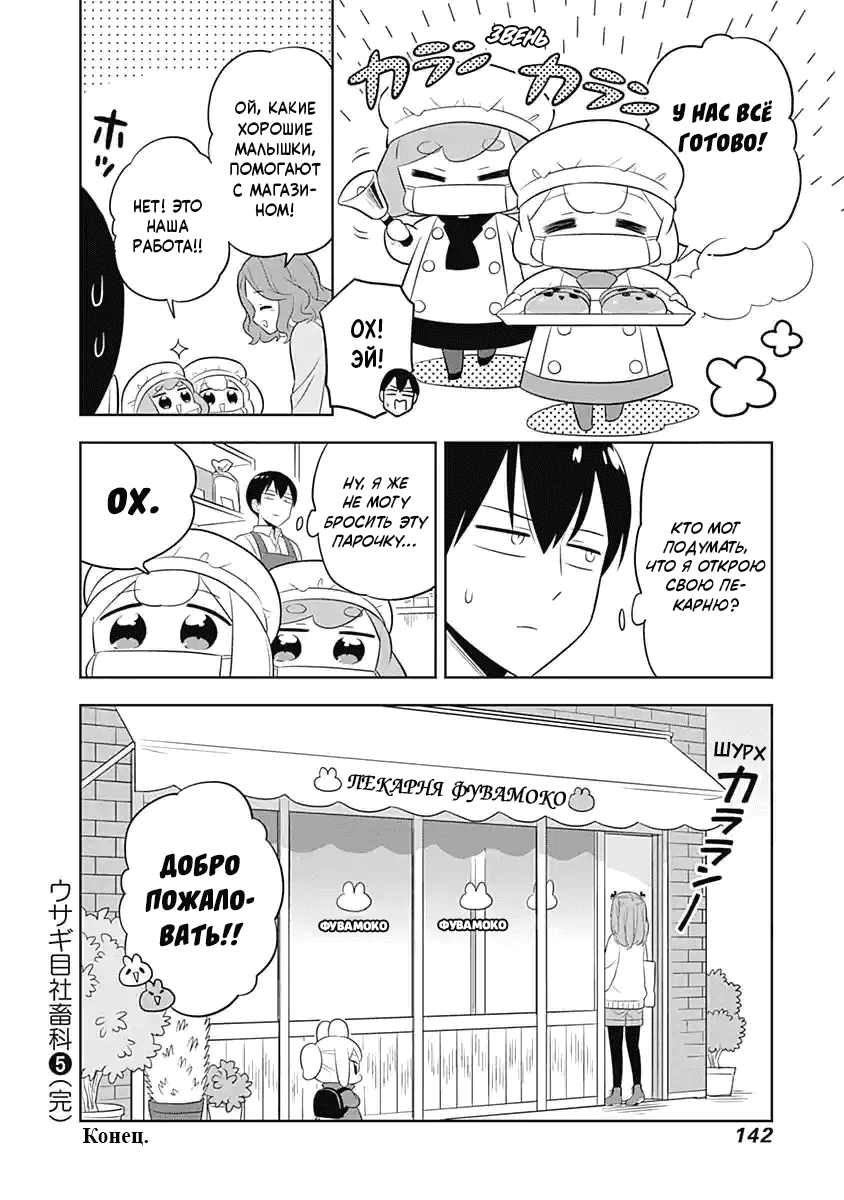 Манга Департамент корпоративного рабства глазами кролика - Глава 70 Страница 8