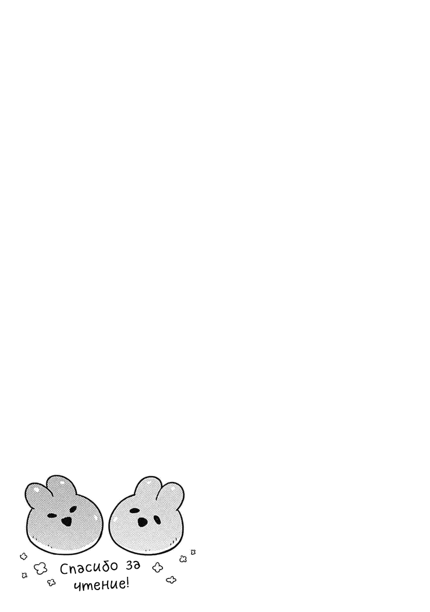 Манга Департамент корпоративного рабства глазами кролика - Глава 70 Страница 9