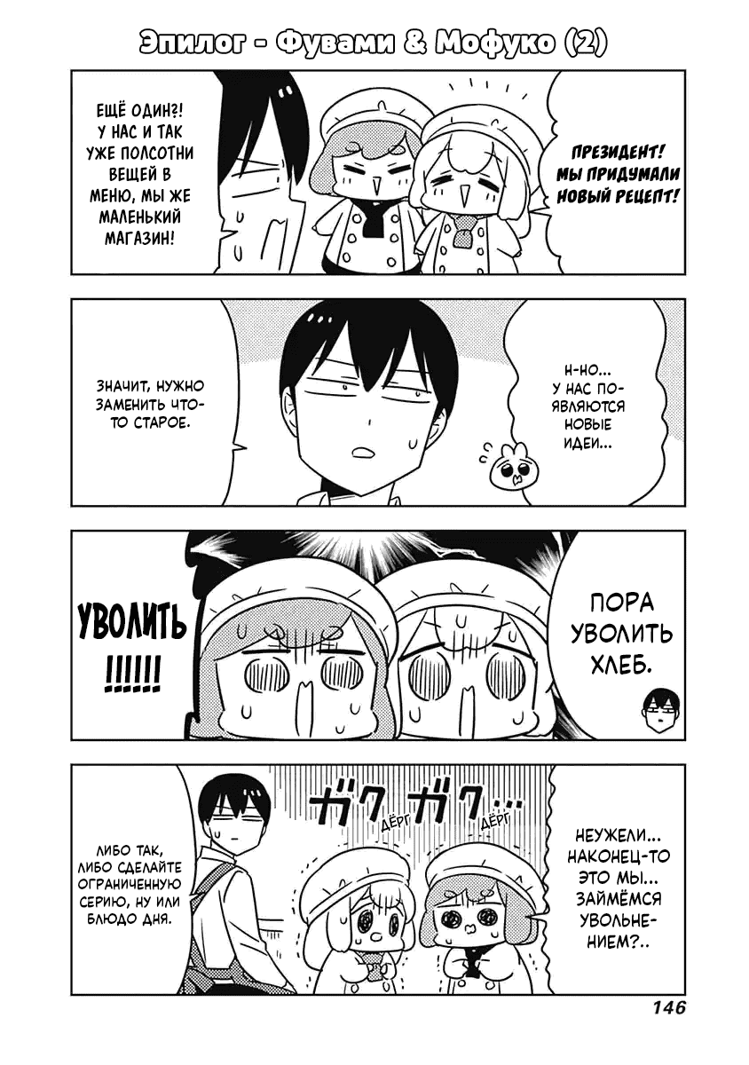 Манга Департамент корпоративного рабства глазами кролика - Глава 70.5 Страница 2