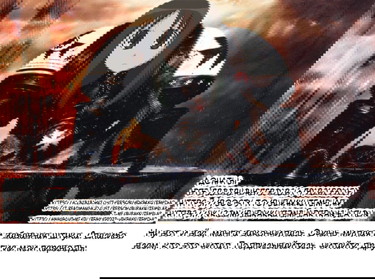 Манга Департамент корпоративного рабства глазами кролика - Глава 70.5 Страница 9