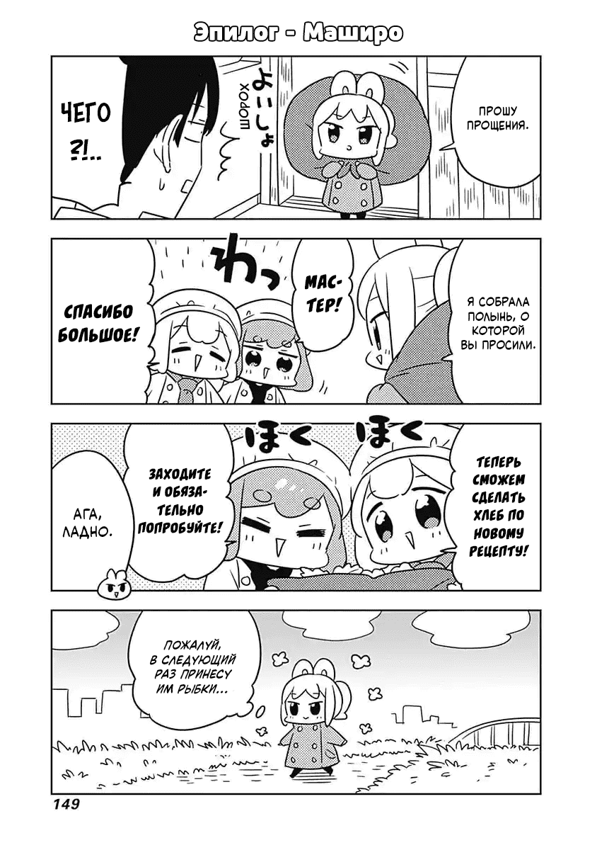 Манга Департамент корпоративного рабства глазами кролика - Глава 70.5 Страница 5