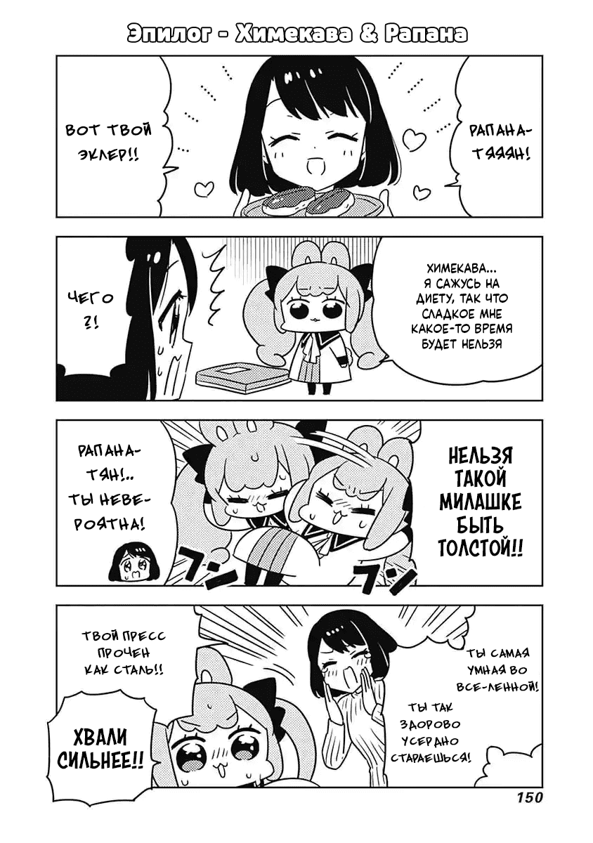 Манга Департамент корпоративного рабства глазами кролика - Глава 70.5 Страница 6