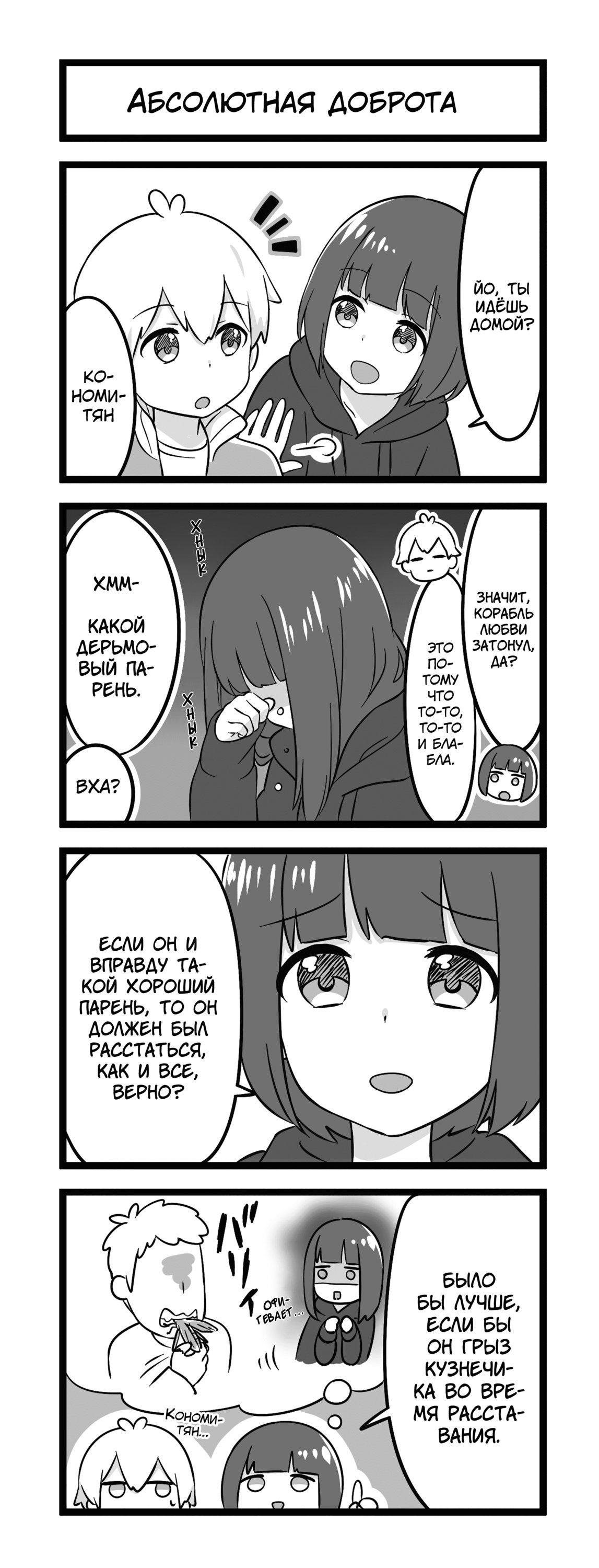 Манга Сумасшедшая девушка Куруми-тян - Глава 99 Страница 1