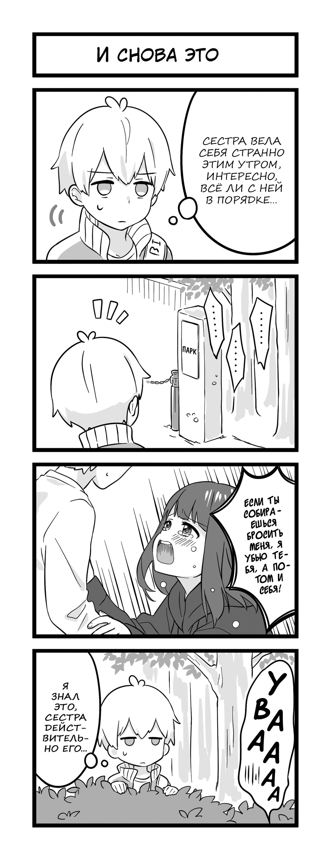 Манга Сумасшедшая девушка Куруми-тян - Глава 94 Страница 1