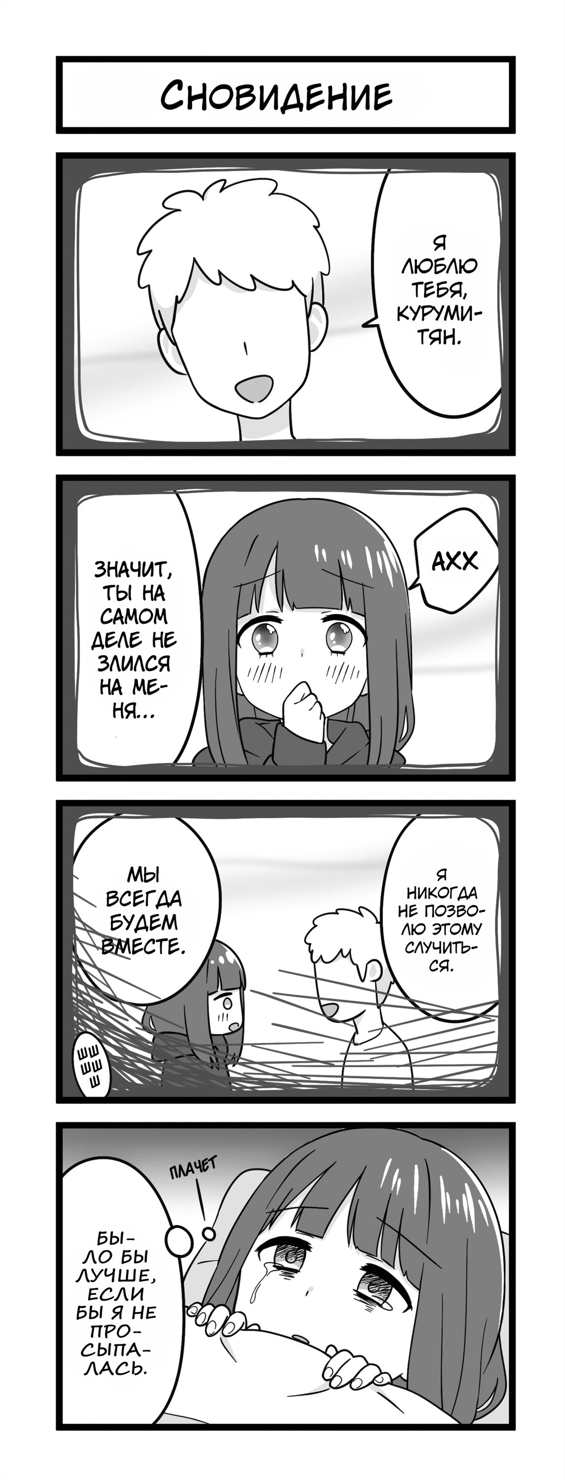 Манга Сумасшедшая девушка Куруми-тян - Глава 90 Страница 1