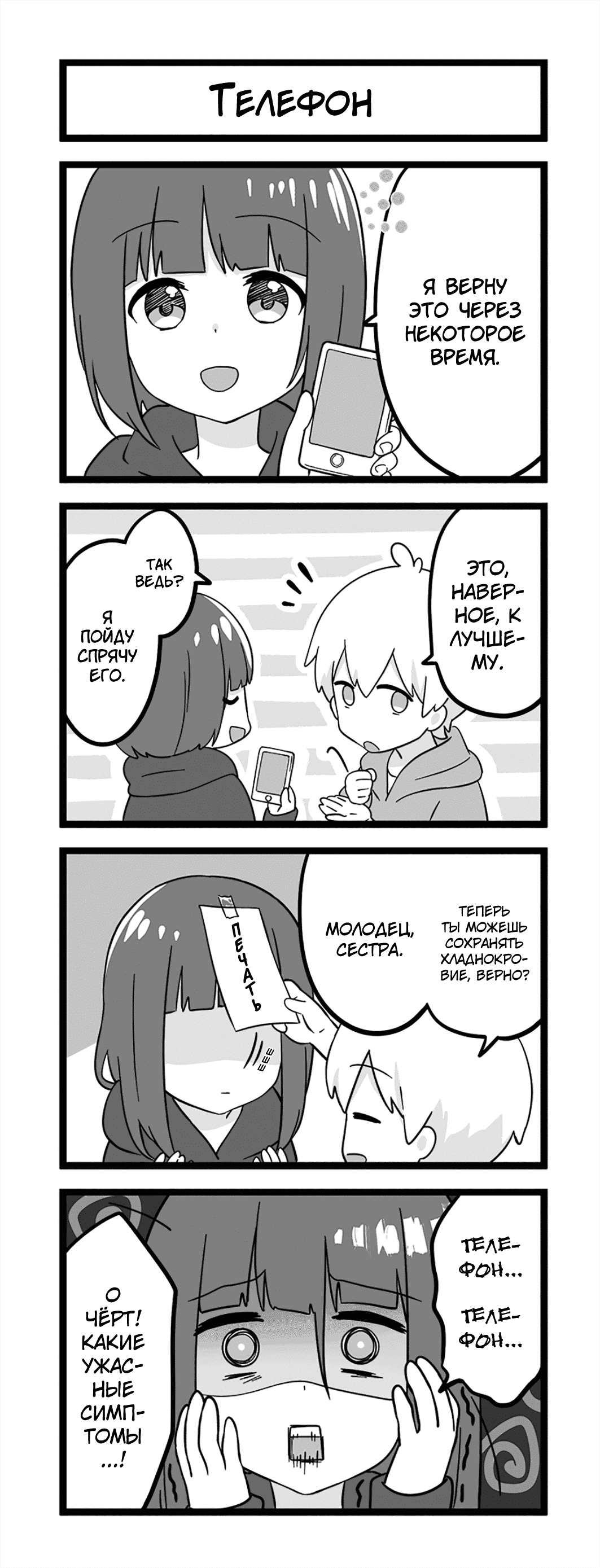 Манга Сумасшедшая девушка Куруми-тян - Глава 84 Страница 1