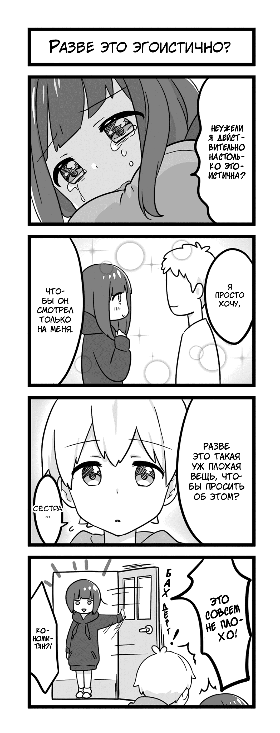 Манга Сумасшедшая девушка Куруми-тян - Глава 75 Страница 1