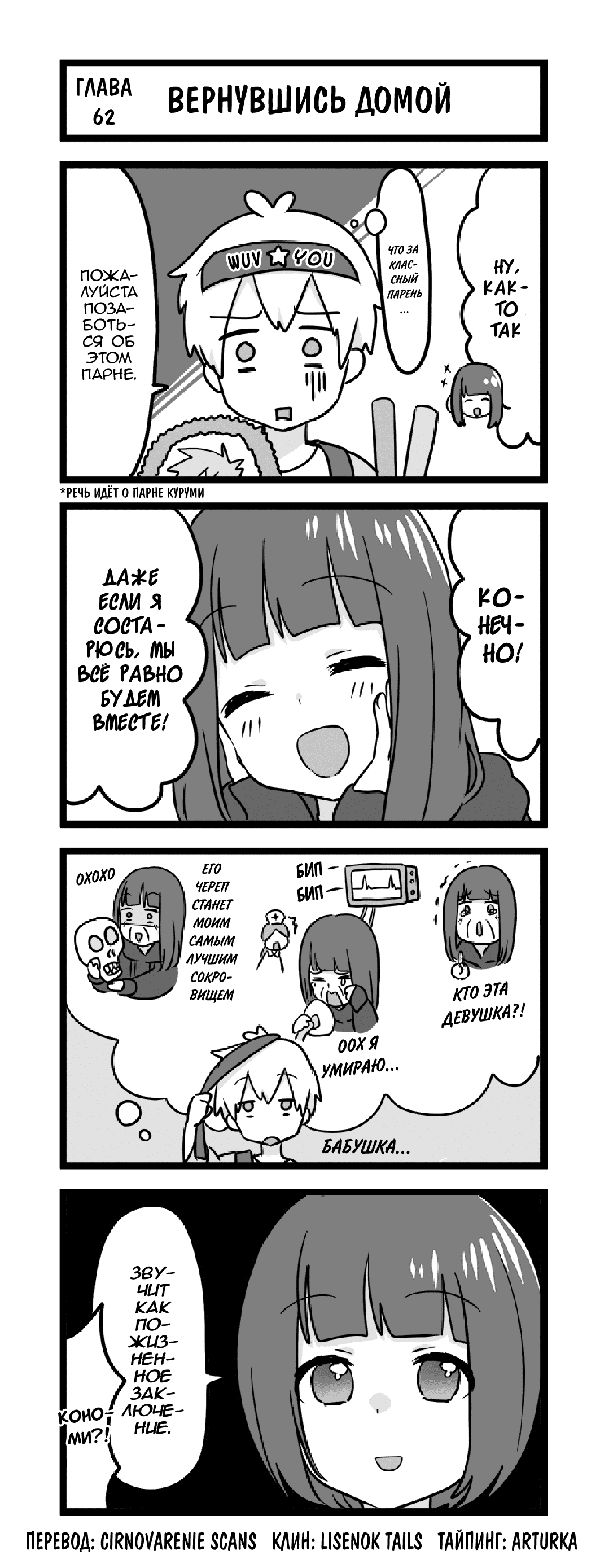 Манга Сумасшедшая девушка Куруми-тян - Глава 62 Страница 1