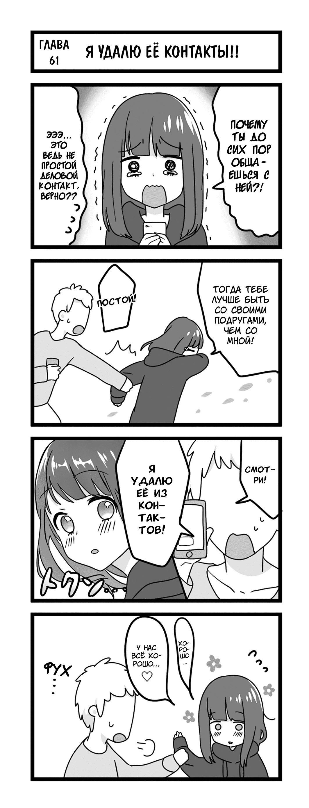 Манга Сумасшедшая девушка Куруми-тян - Глава 61 Страница 1