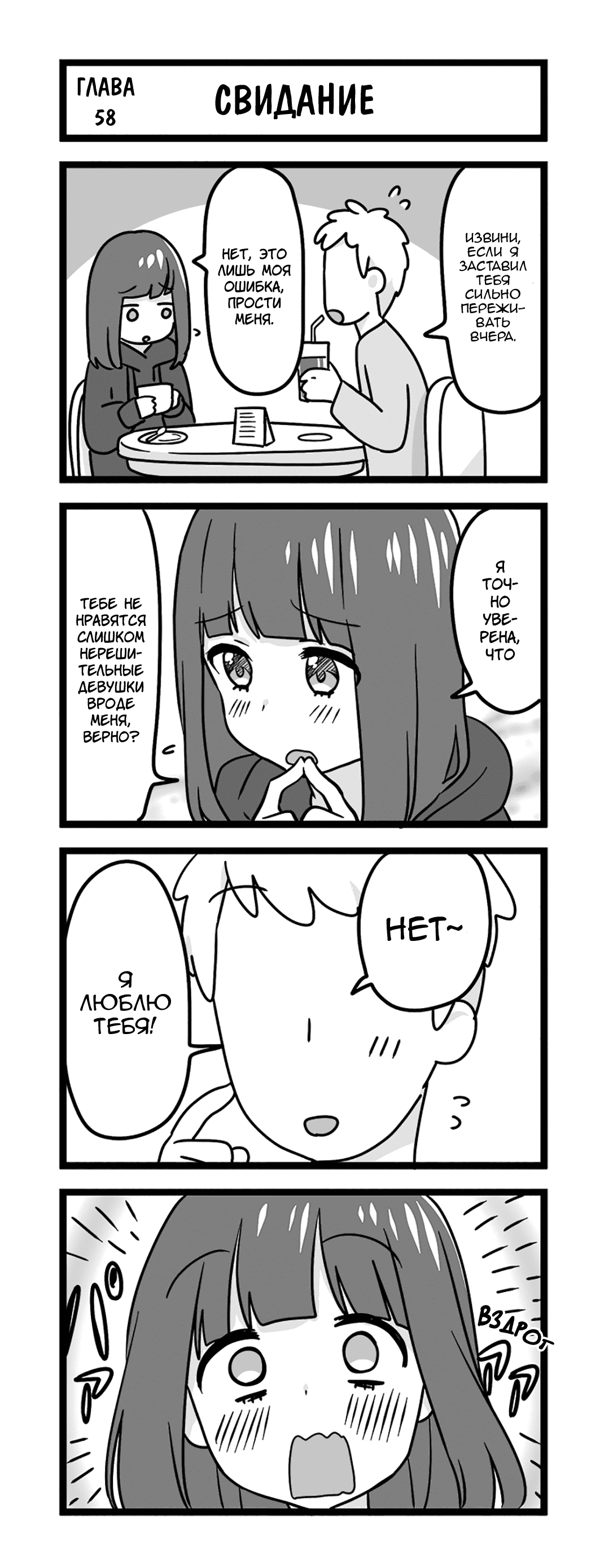 Манга Сумасшедшая девушка Куруми-тян - Глава 58 Страница 1