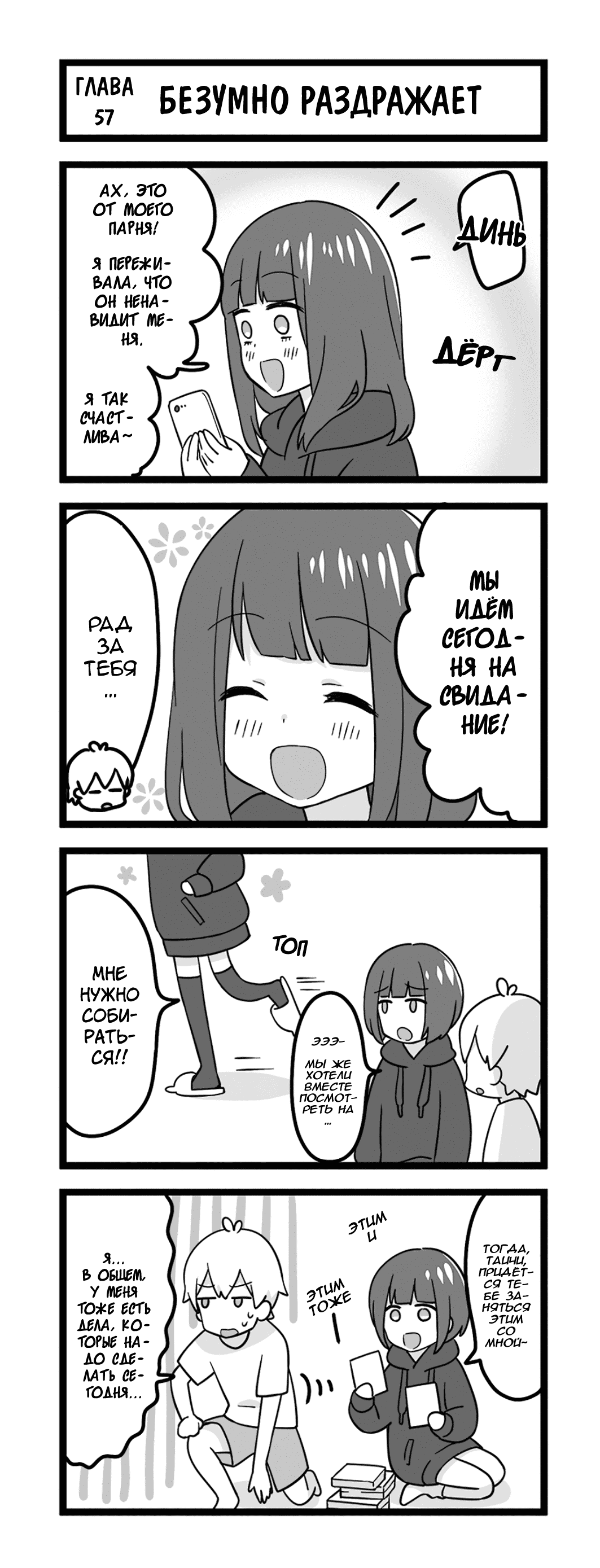 Манга Сумасшедшая девушка Куруми-тян - Глава 57 Страница 1