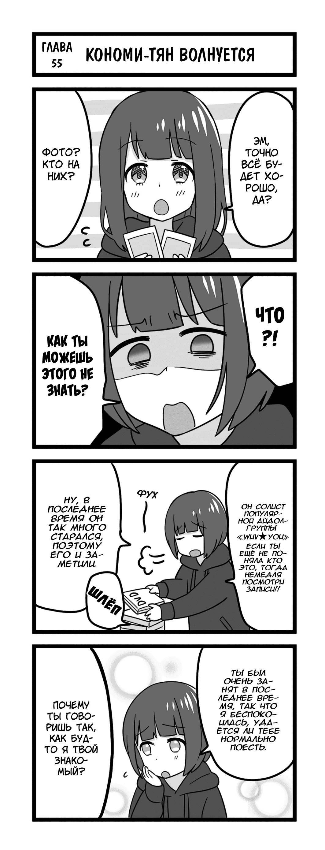 Манга Сумасшедшая девушка Куруми-тян - Глава 55 Страница 1