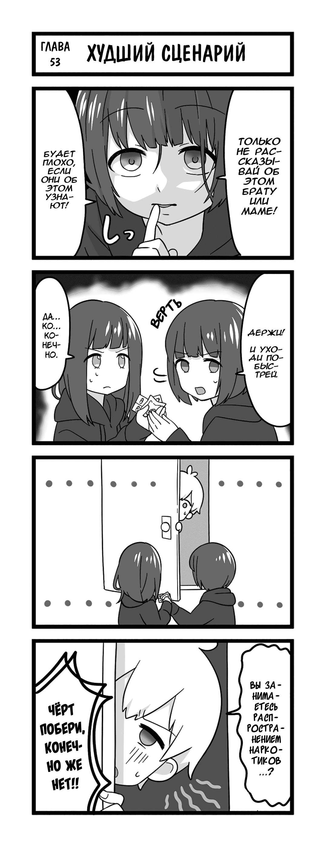 Манга Сумасшедшая девушка Куруми-тян - Глава 53 Страница 1