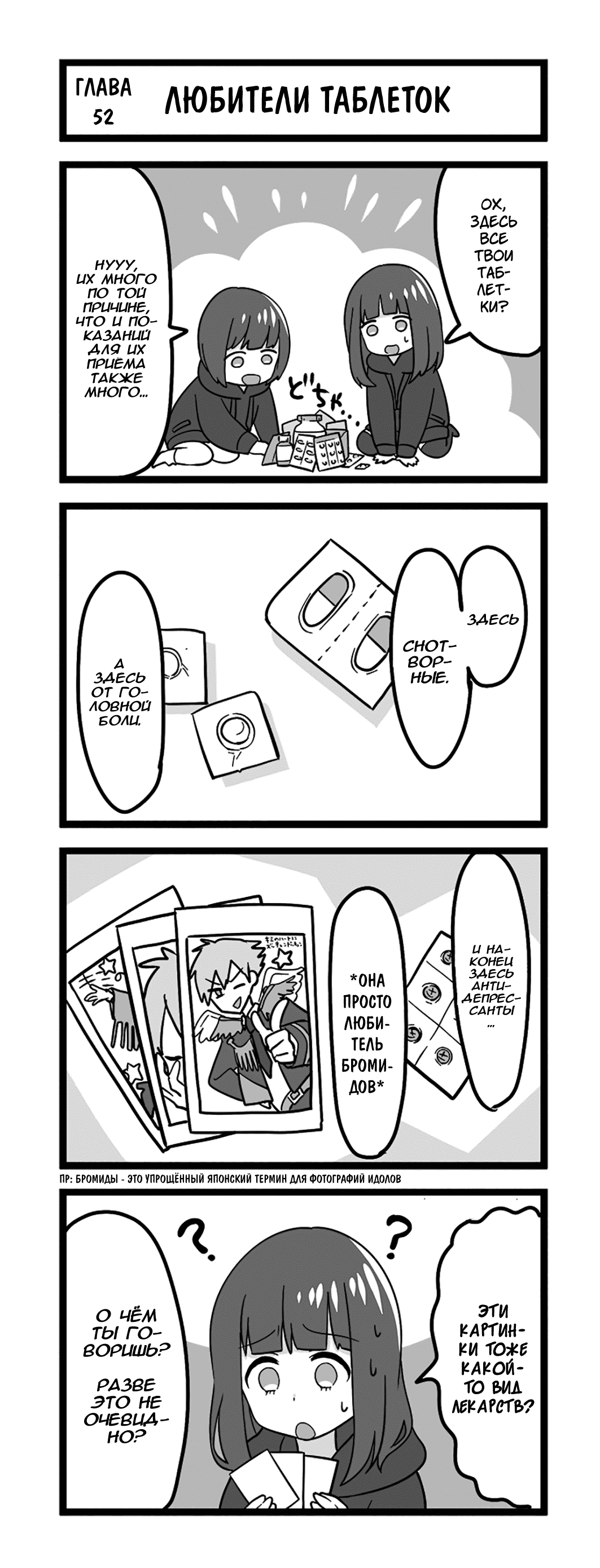 Манга Сумасшедшая девушка Куруми-тян - Глава 52 Страница 1