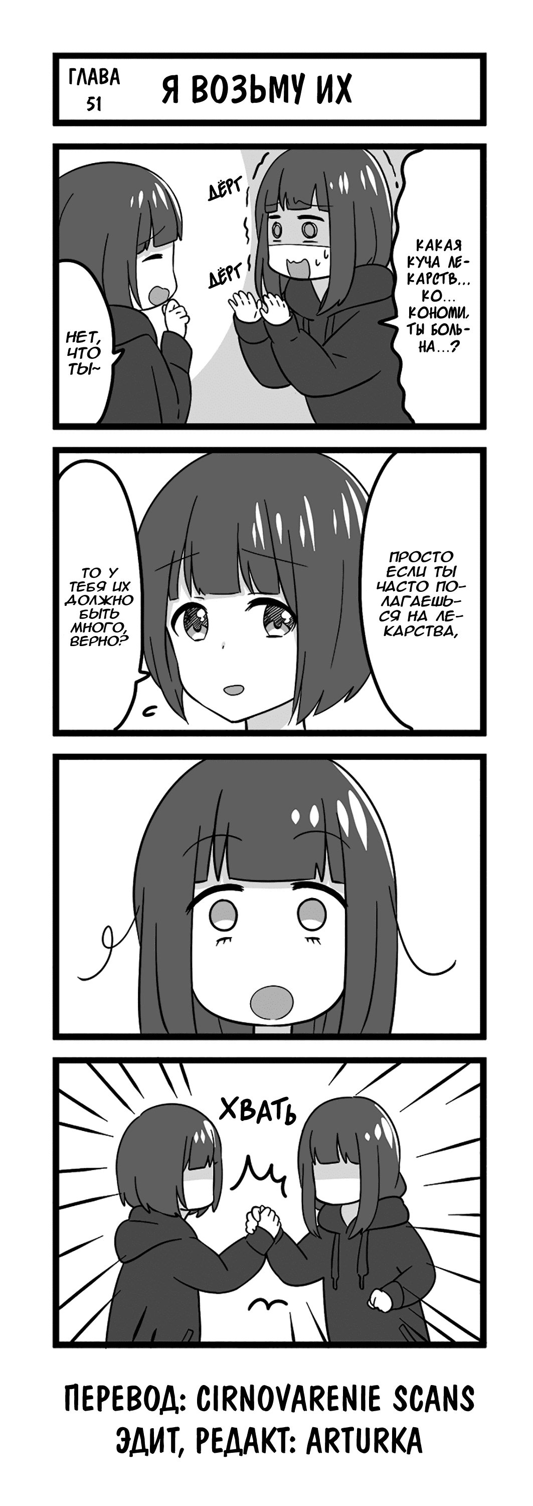 Манга Сумасшедшая девушка Куруми-тян - Глава 51 Страница 1