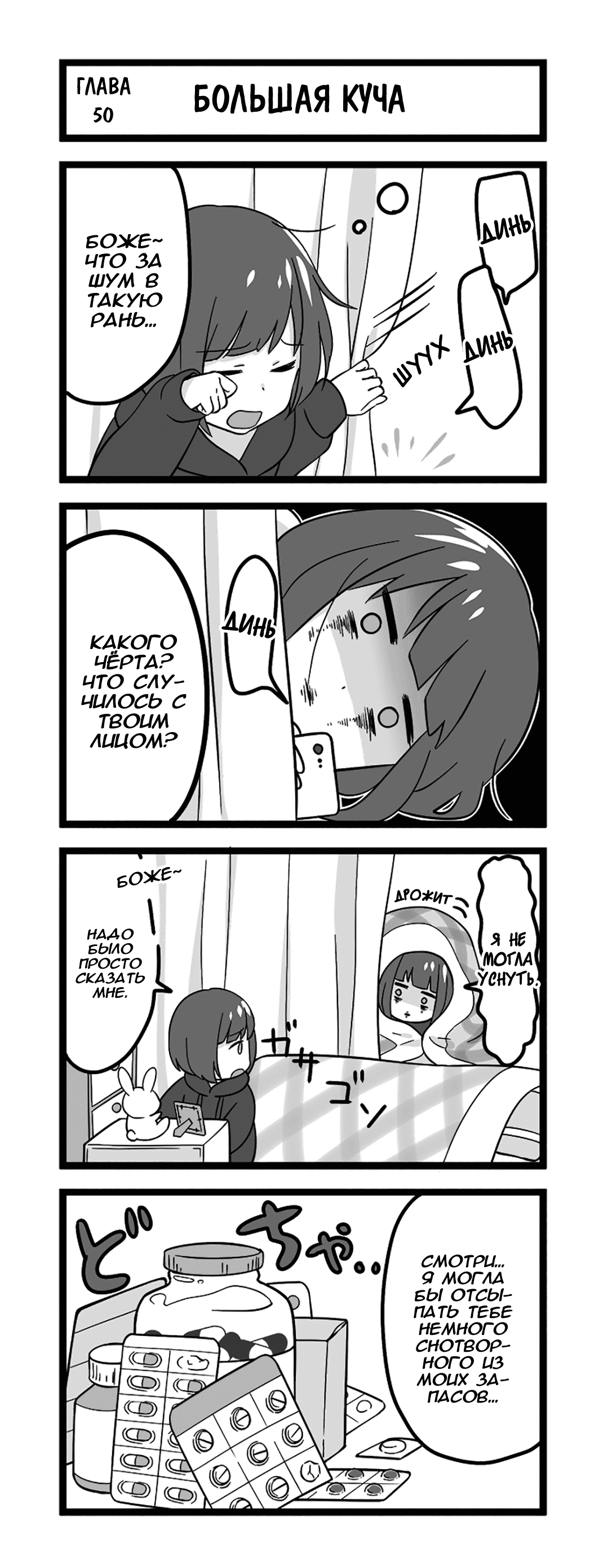 Манга Сумасшедшая девушка Куруми-тян - Глава 50 Страница 1