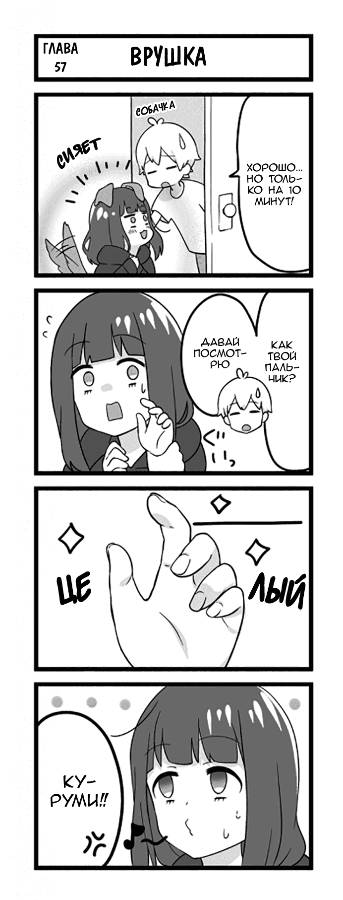 Манга Сумасшедшая девушка Куруми-тян - Глава 47 Страница 1