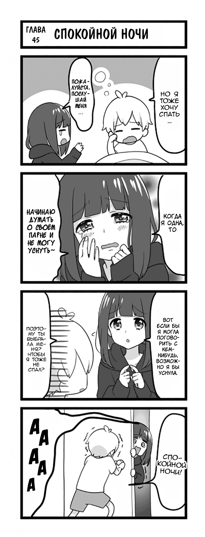 Манга Сумасшедшая девушка Куруми-тян - Глава 45 Страница 1