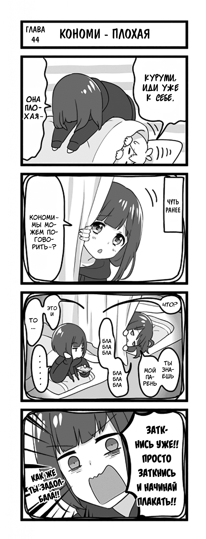 Манга Сумасшедшая девушка Куруми-тян - Глава 44 Страница 1