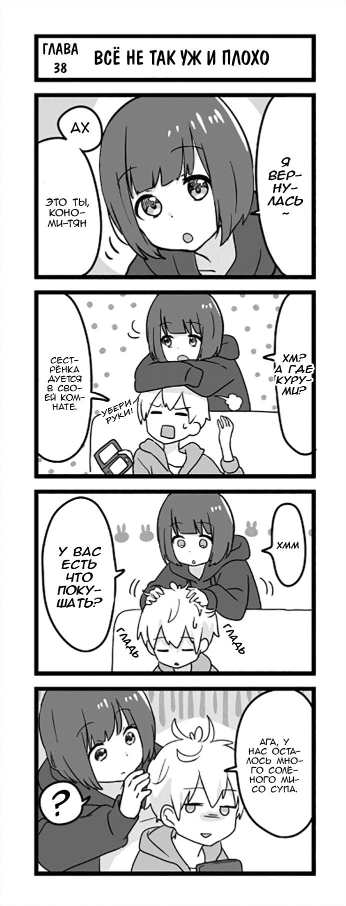 Манга Сумасшедшая девушка Куруми-тян - Глава 38 Страница 1