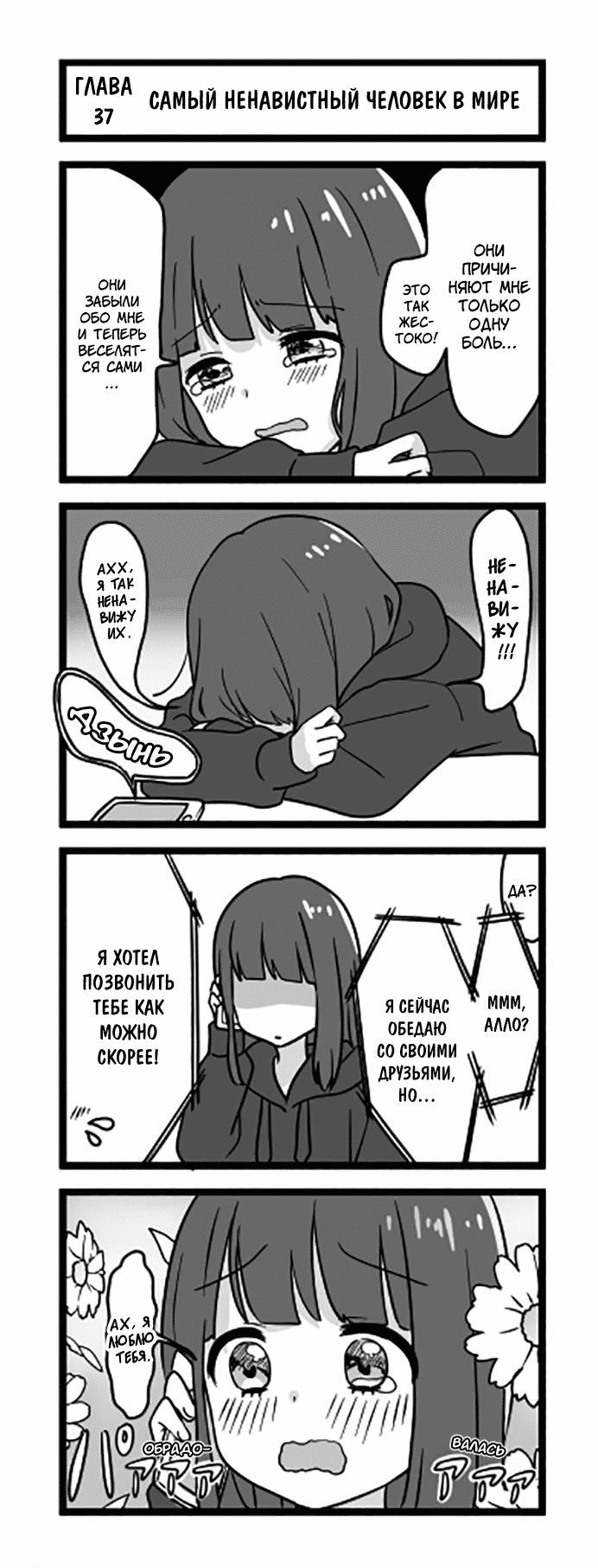 Манга Сумасшедшая девушка Куруми-тян - Глава 37 Страница 1