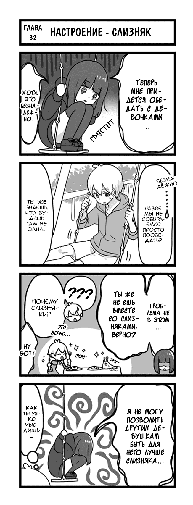 Манга Сумасшедшая девушка Куруми-тян - Глава 32 Страница 1