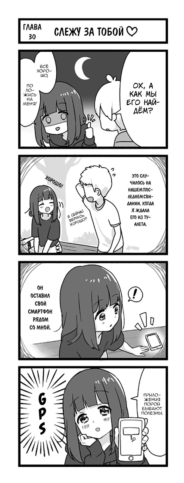 Манга Сумасшедшая девушка Куруми-тян - Глава 30 Страница 1