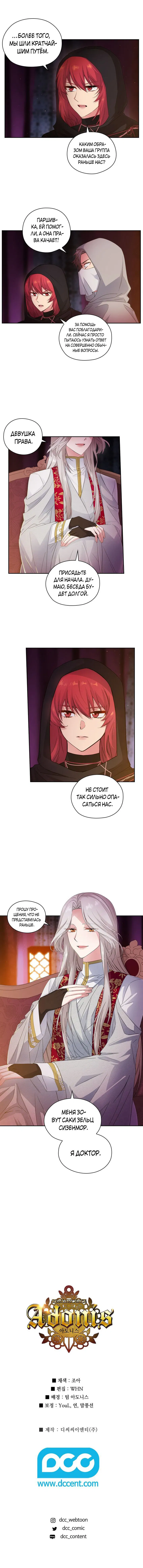 Манга Адонис - Глава 202 Страница 5