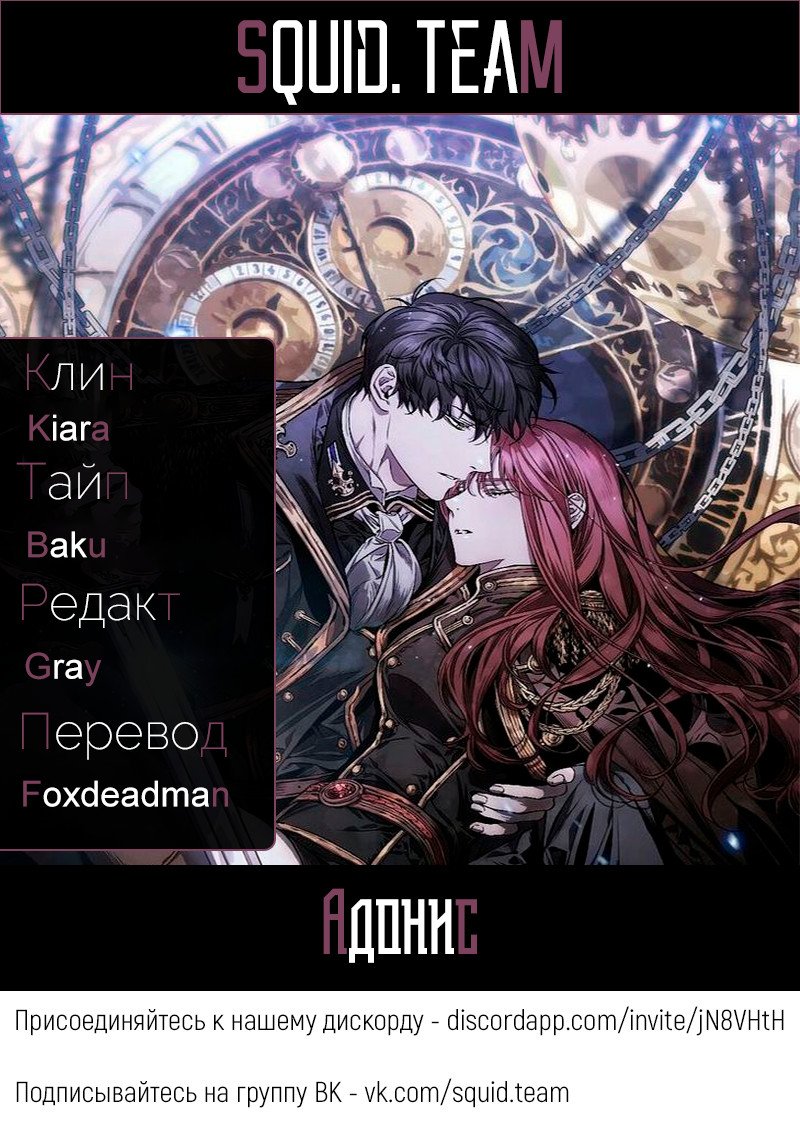 Манга Адонис - Глава 10 Страница 7