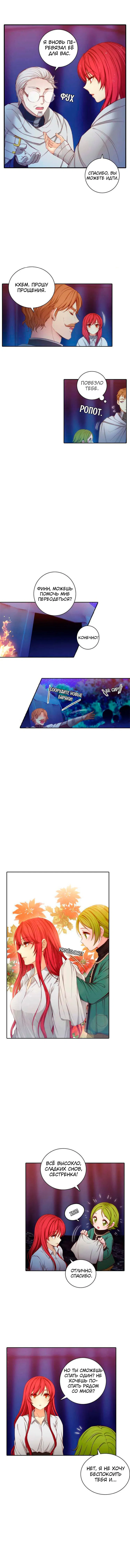 Манга Адонис - Глава 9 Страница 4