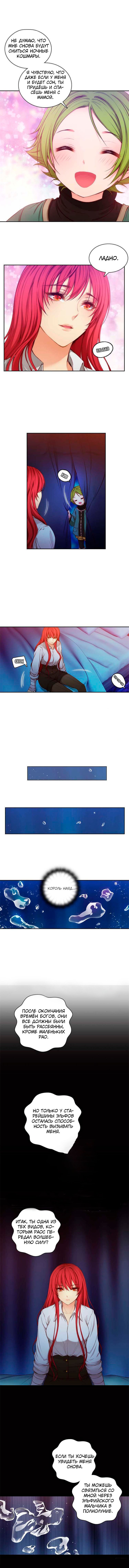 Манга Адонис - Глава 9 Страница 5