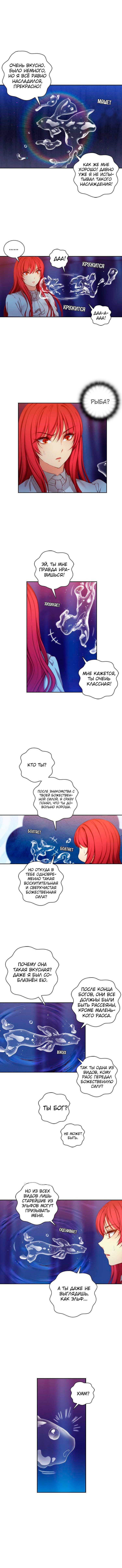 Манга Адонис - Глава 8 Страница 2