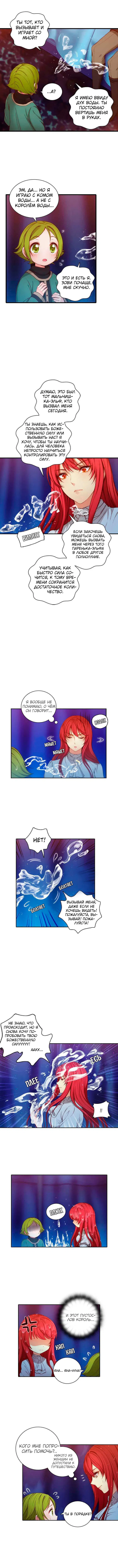 Манга Адонис - Глава 8 Страница 7