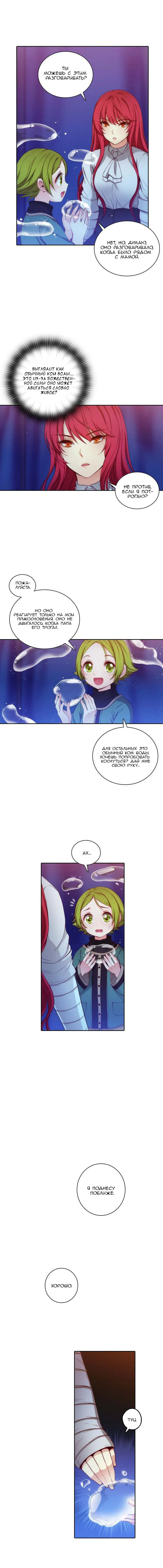 Манга Адонис - Глава 7 Страница 7