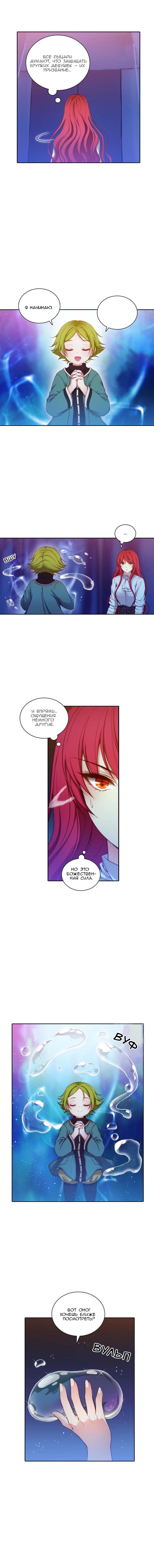 Манга Адонис - Глава 7 Страница 6