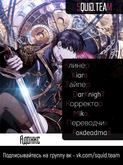 Манга Адонис - Глава 6 Страница 11