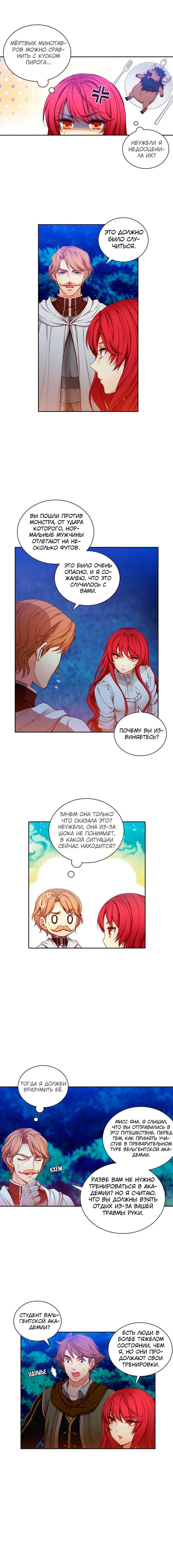 Манга Адонис - Глава 6 Страница 5