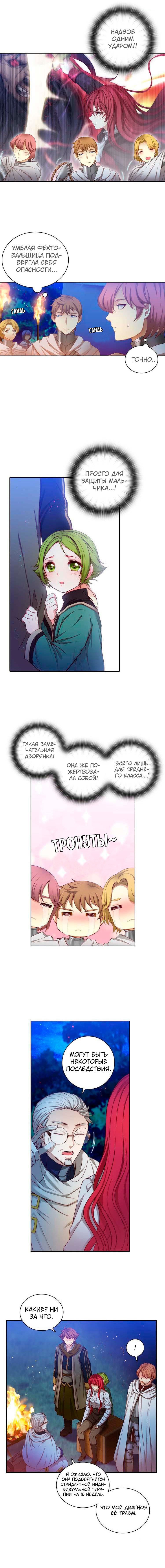 Манга Адонис - Глава 6 Страница 3