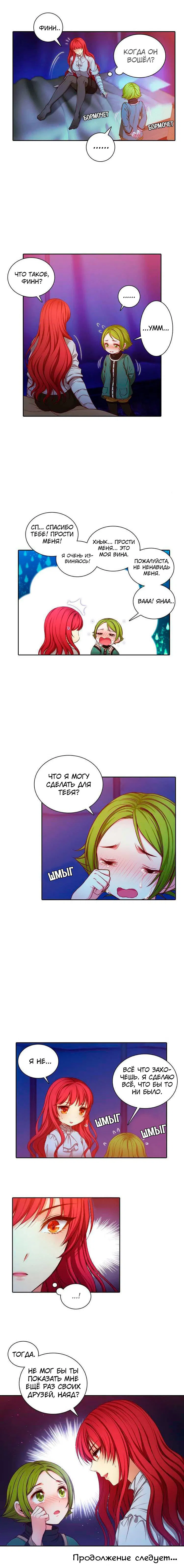 Манга Адонис - Глава 6 Страница 10