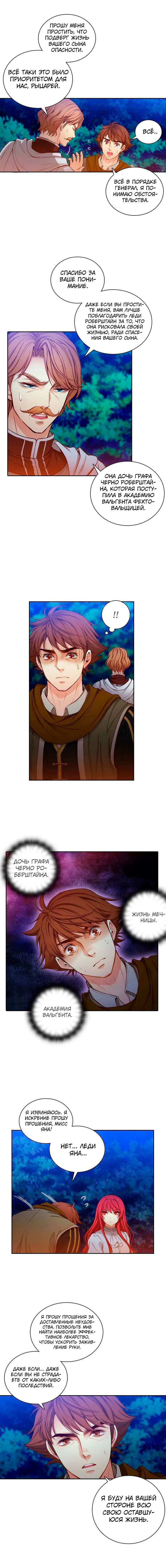 Манга Адонис - Глава 6 Страница 7