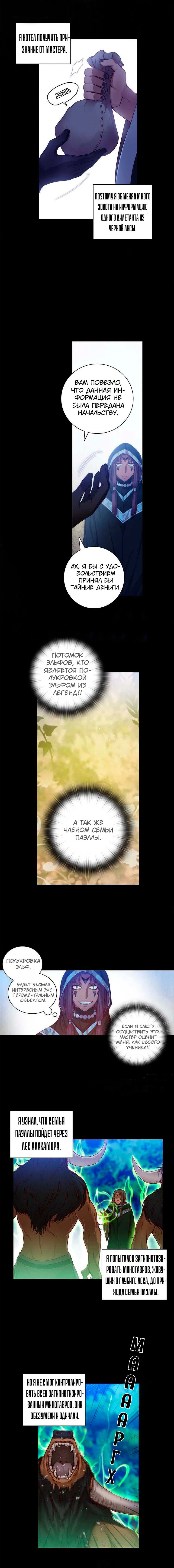 Манга Адонис - Глава 5 Страница 2