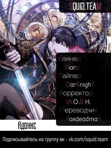 Манга Адонис - Глава 5 Страница 9