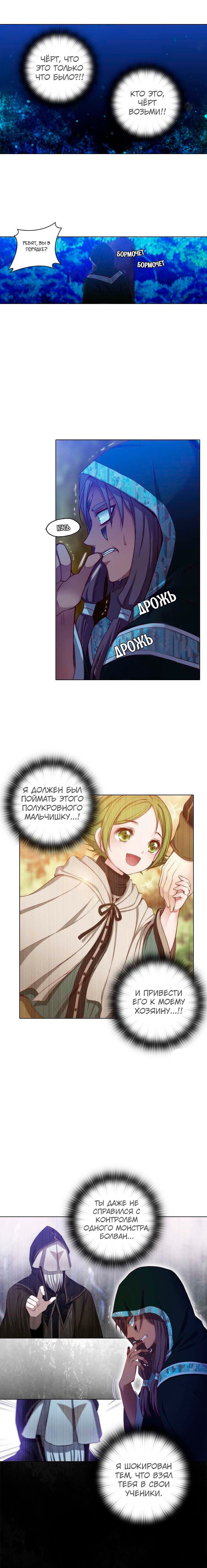 Манга Адонис - Глава 5 Страница 1