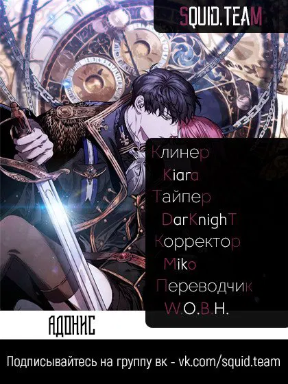 Манга Адонис - Глава 4 Страница 9