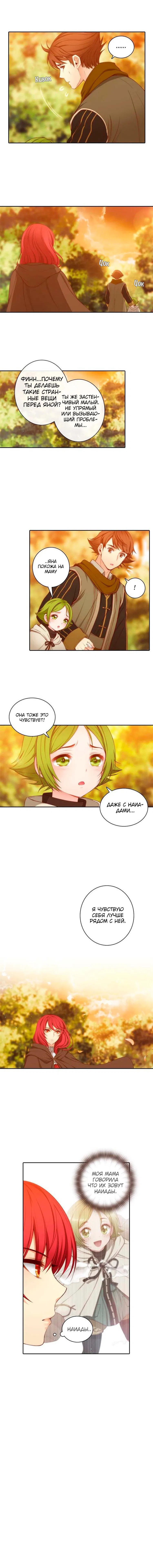 Манга Адонис - Глава 3 Страница 2