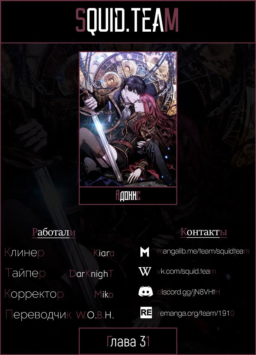 Манга Адонис - Глава 3 Страница 10